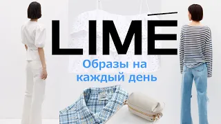 Весенняя коллекции в LIME. Тренды весны 2021: LIME vs люксовые бренды