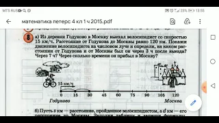 Математика, 4 кл. Решение задач. Скорость, время, расстояние. Числовой луч. Учебник Петерсон. Ур. 18