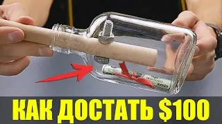 Невозможная головоломка болт в бутылке | раскрыл секрет