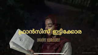 ഫ്രാൻസിസ് ഇട്ടിക്കോര|ടി.ഡി രാമകൃഷ്ണൻ|Francis Ittycora| TD Ramakrishnan| Malayalam Novel|Book