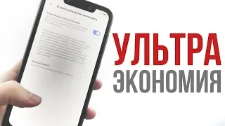 МАКСИМАЛЬНАЯ ЭКОНОМИЯ БАТАРЕИ НА MIUI 11! - Как увеличить автономность MIUI?