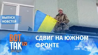 Продвижение ВСУ на Херсонском направлении. Госдума присоединяет украинские области в состав РФ