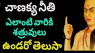 Chanakya Niti Telugu | Chanakya Success Tips | Rambabu KG