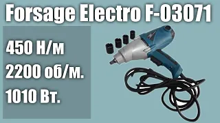 Гайковёрт Forsage Electro F-03071