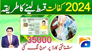 36000 Apply 8171 start 2024 || 8171 Apply Ehsas Program 2024 || 8171 Ehsaas Program BISP 8171 starts