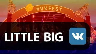 LITTLE BIG на VK Fest 2018-Big dick