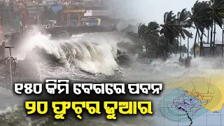 Cyclone Biparjoy To Make Landfall Tomorrow  With Winds Reaching The Speed Of 150 kmph || KalingaTV
