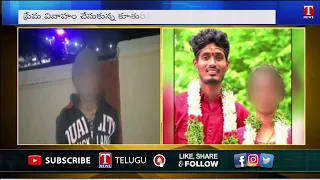 Jagtial Parents kidnap daughter for getting Married to her Lover | T News