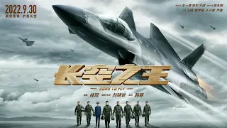 【bjyx】长空之王定档啦！来一波更新吧！King of the sky will be on air! Let's watch some updates!