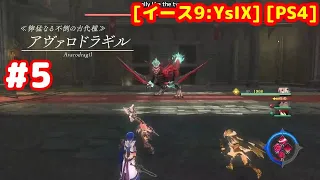 #5 [初見] 第５部 闘技場を観戦するアドルさん [イース9:YsIX][PS4]