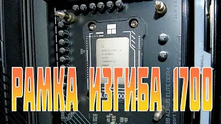 Рамка сокета Thermalright Intel 12 й 13 й ЦПУ корректор изгиба