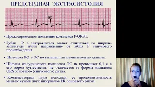 Факультетская терапия (Внутренние болезни). Аритмии и блокады сердца