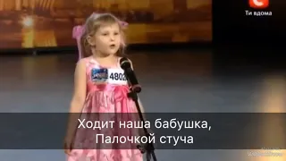 Russian subtitles. Диана Казакевич - Ходит наша бабушка #rus_subtitles