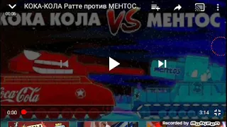 Реакция  на Gerand коко-кола Ратте vs ментос Карл