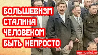 Большевизм Сталина или проще на четвереньках