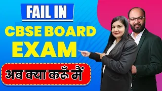 Class 12 CBSE Board Exam | What to Do Next | What to Do If Fail in Class 12 CBSE Board Exam