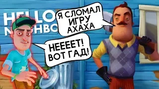 Привет Сосед Предал Меня! Теперь Игру Нельзя Пройти! - Hello Neighbor Привет Сосед