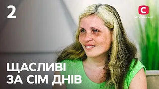 Щасливі за сім днів. Випуск 2 від 13.02.2022 | Наталя Гаврилова