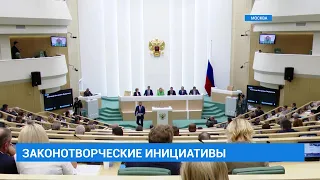 Законотворческие инициативы