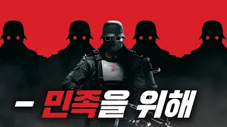 나치가 세계를 지배했다  -  울펜슈타인: 디 올드 블러드 스토리