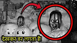 देखकर डर लगता है! 5 Ghost Videos That'll FREAK You OUT!