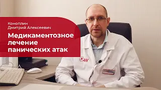 Панические атаки: ✅ лечение, симптомы и признаки