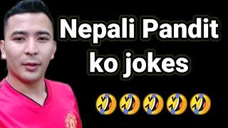 Nepali Pandit ko jokes 🤣 Kiru Nepali jokes