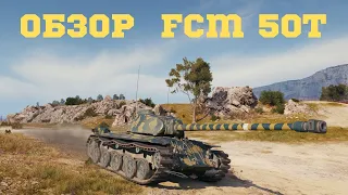 Обзор: FCM 50t vs 8-9 lvl. Шельма