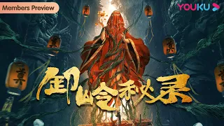 [Legend of Xieling]An Unpredictable Tomb-raiding Journey for the descendant of Xieling!| YOUKU MOVIE