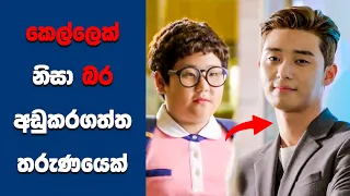 "She was Pretty" සිංහල Movie Review | Ending Explained Sinhala | Sinhala Movie