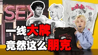 【GOFLEX】PunkGia吉娅  把中國朋克搖滾音樂帶向世界的代表性人物  国际一线大牌竟然这么朋克？| 腰缠万贯 DOOKU