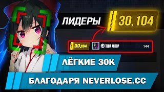 Я АПНУЛ 30.000 РЕЙТИНГА В CS2! ft. Neverlose.cc