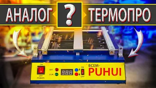 PUHUI 8280 Тест и Обзор