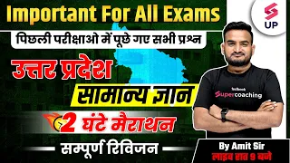 UP Police Constable GK Class | Complete UP GK Marathon | UP GK Revision For All UP Exams | Amit Sir