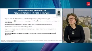 Сторонова О.А., Гончаренко А.Ю. Функциональная диспепсия и ГЭРБ. Вопросы диагностики и лечения