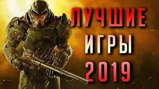 🎄 ТОП 5 — Лучшие Игры 2019 Года 🔥