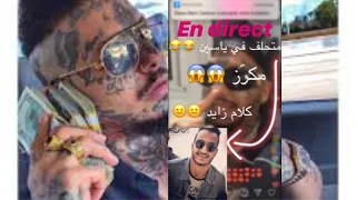 SWAGG MAN 😂 "يسب و يتحلف في ياسين إلي سبو - "كلام زايد (ضحك بالدموع ) 😂😂