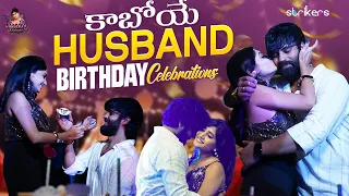 కాబోయే Husband Birthday Celebrations || Vasanthi Krishnan || Vasanthi Krishnan Vlogs || Strikers