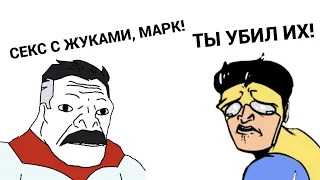 Не такой уж он Неуязвимый...