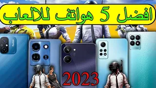 افضل 5 هواتف للالعاب 2023 مابين 1000 درهم الى 3000 درهم