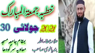 Friday Bayan 30 July 2021 || Khutba Jumma 30-07-2021 By Allama Attaullah Bandyalvi Sahab