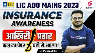 LIC ADO Mains Insurance Awareness Expected Questions | Insurance Awareness For LIC ADO | Pushpak Sir