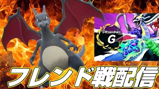 【ポケモンSV[】飲酒しながらエンジョイフレンド戦配信、参加お気軽にどうぞ【スカーレットバイオレット】