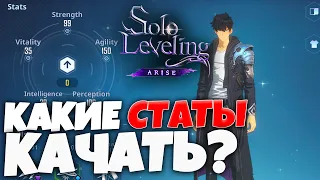 ГАЙД по ПРОКАЧКЕ Сун Джин-Ву! | Solo Leveling: ARISE