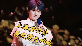 周深上海演唱会32首歌，再现震天呐喊Charlie ZhouShen週深上海演唱會32首歌，再現震天吶喊！#周深 #charlie #zhoushen #周深歌曲 #周深演唱会 #周深新专辑 #少管我