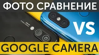 Сравнение камер Xiaomi Redmi Note 7 vs Mi 8 в Google Camera HDR БОЛЬШОЙ ТЕСТ