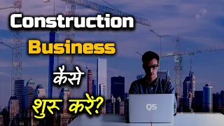 How to Start Construction Business? – [Hindi] – Quick Support