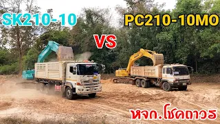 KOMATSU PC210-10MO VS KOBELCO SK200-10 มวยถูกคู่คนดูถูกใจครับ หจก.โชคถาวร Excavator EP.372