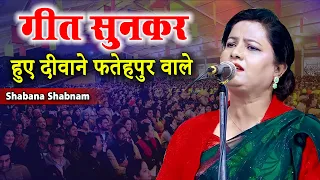 Shabana Shabnam | All India Mushaira | Fatehpur Mela Mushaira | Barabanki | 2023