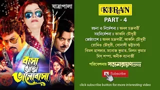 JATRA PALA | BASHA BHANGA BHALO BASHA PART 4 OF 5 | KIRAN